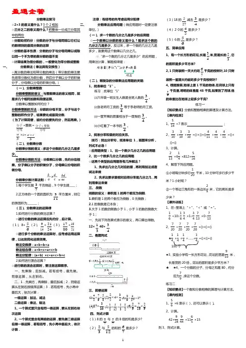 【重磅】六年级数学上册第二单元分数乘法复习题纲及试题