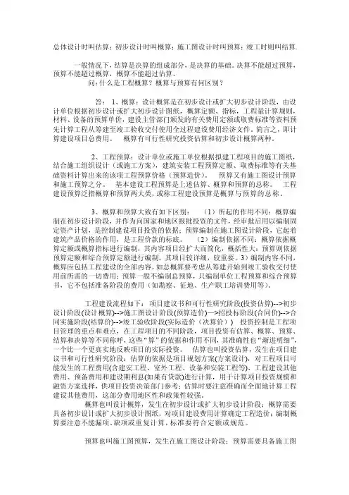 概算、概算、结算