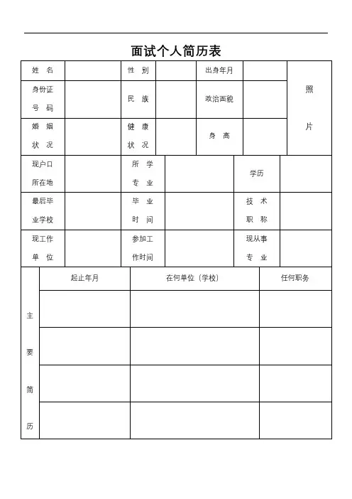 面试个人简历表【通用】.doc