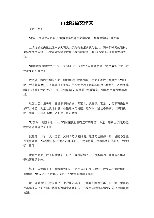 再出发语文作文