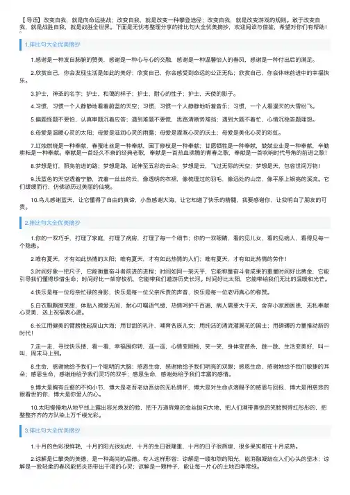 排比句大全优美摘抄【5篇】