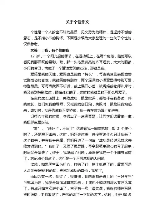 关于个性作文