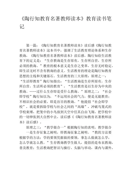 《陶行知教育名著教师读本》教育读书笔记