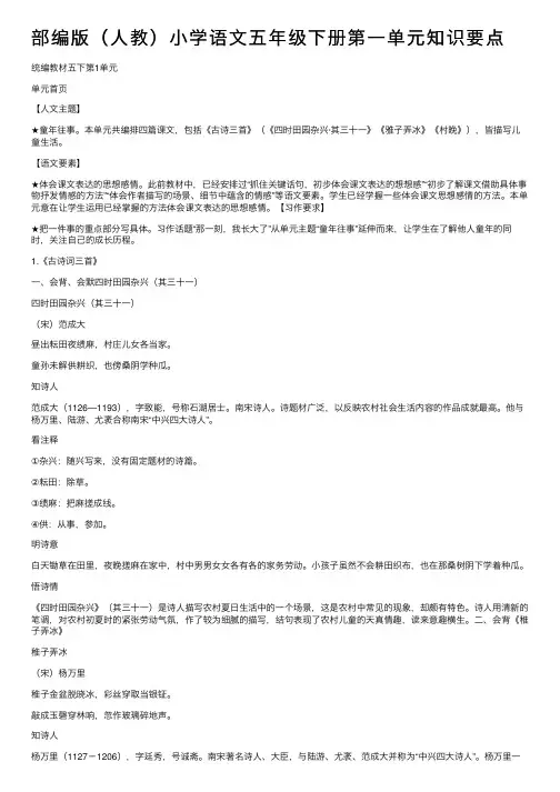 部编版（人教）小学语文五年级下册第一单元知识要点