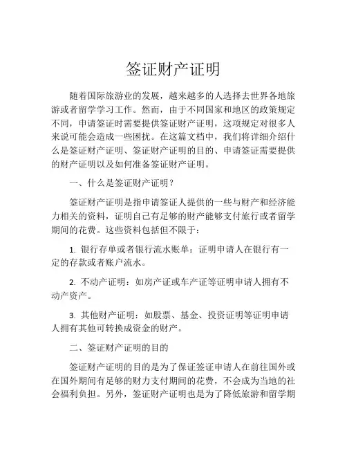 签证财产证明