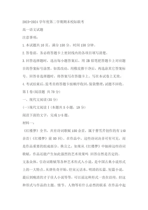 陕西省汉中市2023-2024学年高一下学期7月期末考试语文试题(含答案)