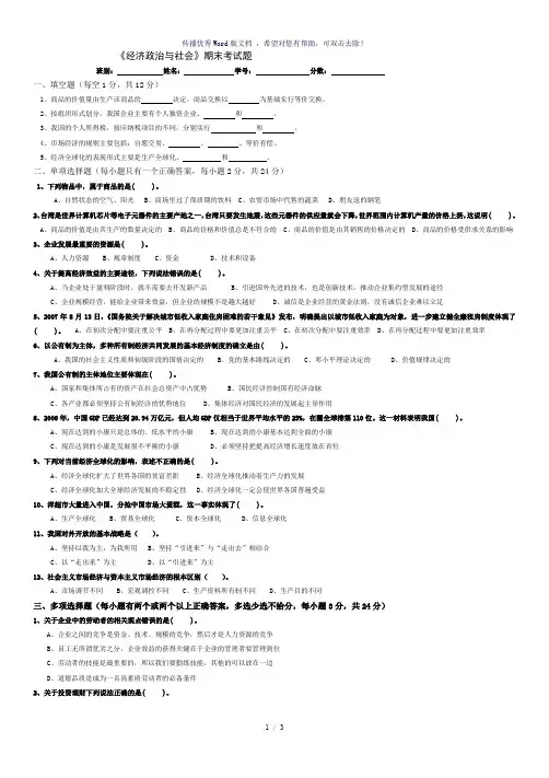 《经济政治与社会》期末考试试题答案