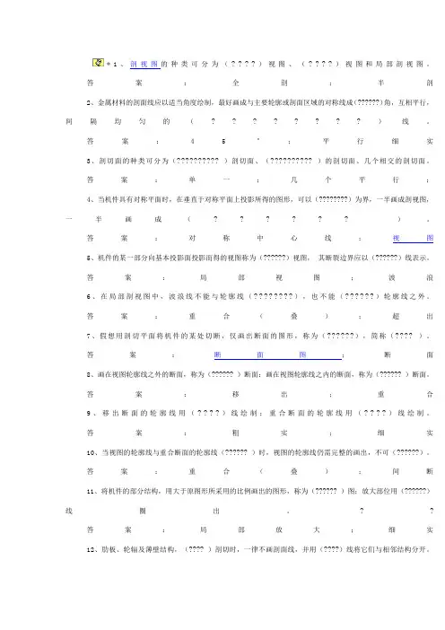 机械制图期末考试及答案