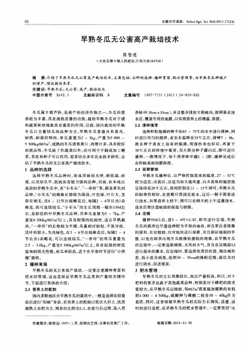 早熟冬瓜无公害高产栽培技术