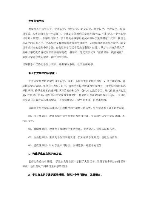 主要的识字法