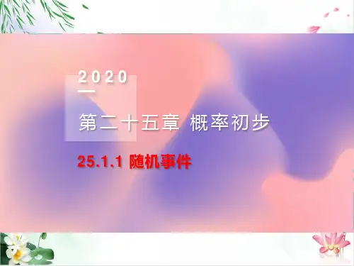 概率初步PPT人教版1