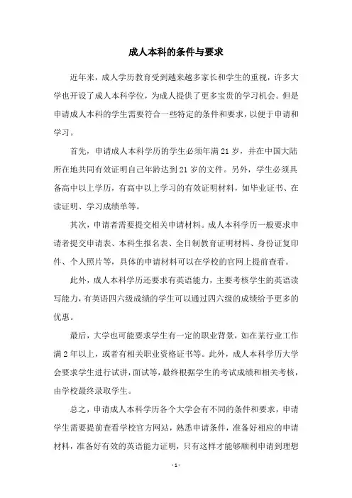 成人本科的条件与要求