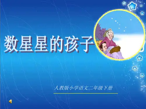 29数星星的孩子