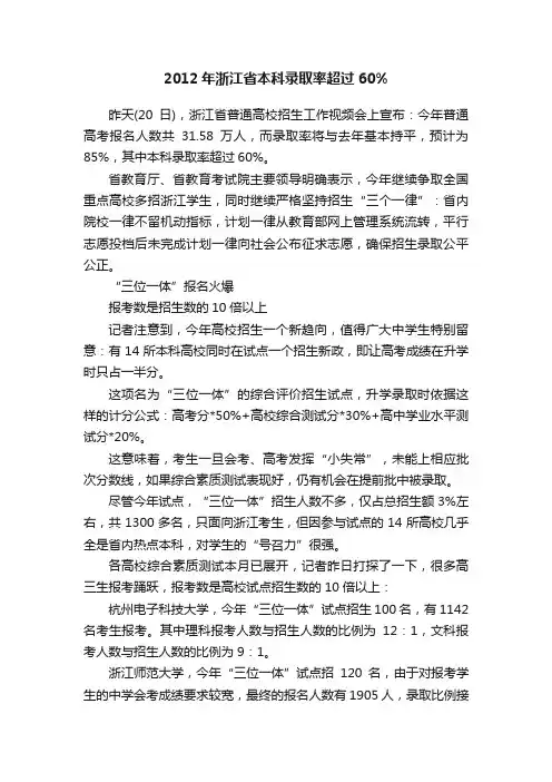 2012年浙江省本科录取率超过60%