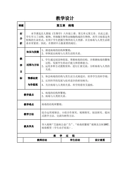《病毒》教学设计