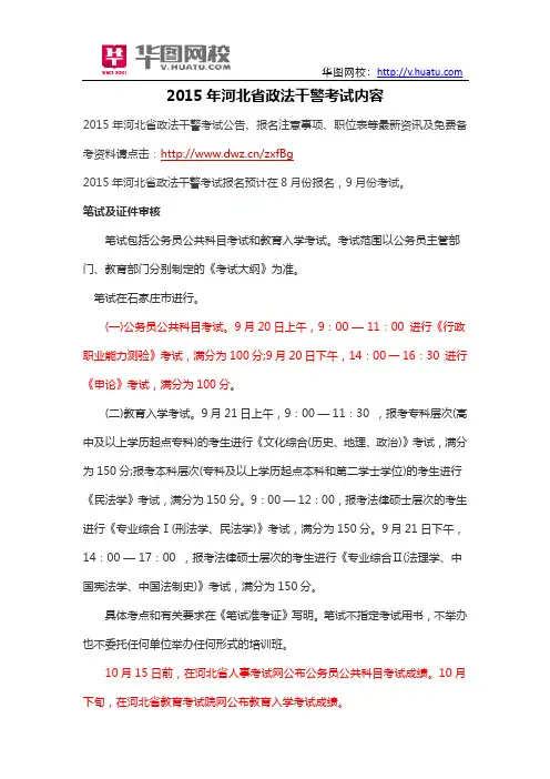 2015年河北省政法干警考试内容