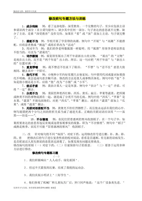 最新小学修改病句专题及答案