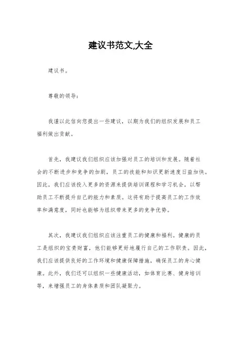 建议书范文,大全