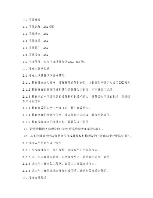 招标文件投标人资格要求