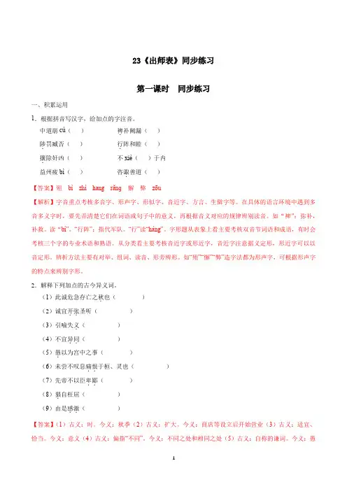 部编版语文九年级下册《出师表》同步练习 含解析