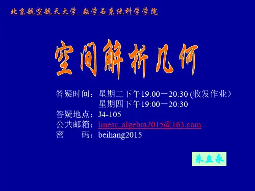 空间解析几何第四讲--平面及其方程