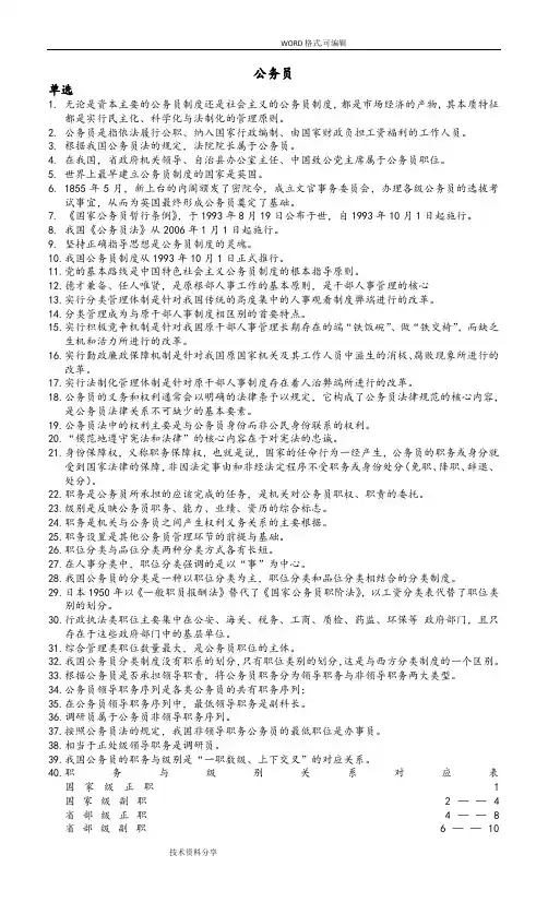 自学考试公务员制度复习重点