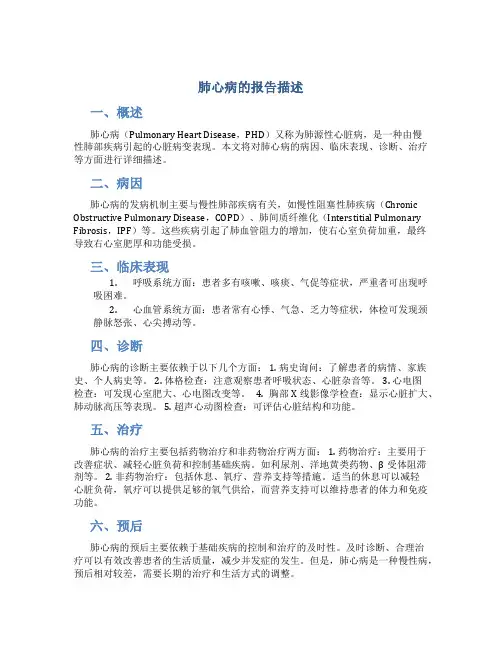肺心病的报告描述