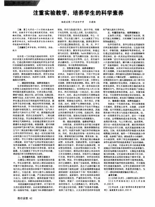 注重实验教学,培养学生的科学素养