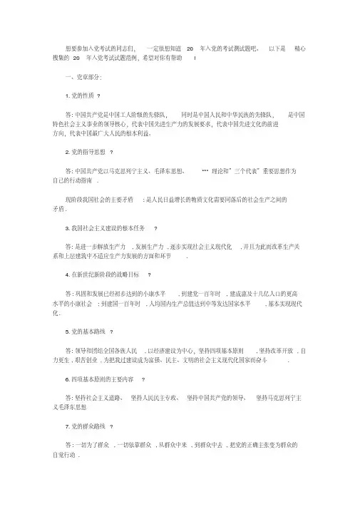 2020年入党考试试题_入党考试题目及参考答案【精选】
