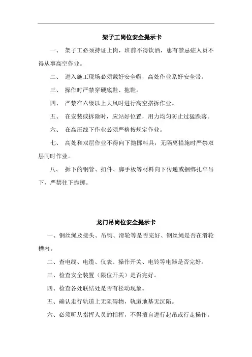 架子工岗位安全提示卡