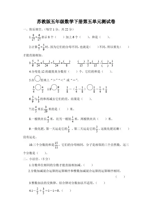 苏教版五年级数学下册第五单元测试卷附答案