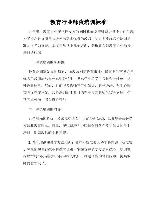 教育行业师资培训标准