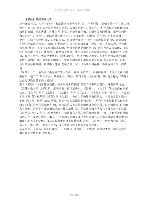 传统文化易经的象数理