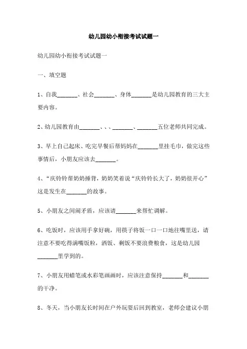 幼儿园幼小衔接考试试题一