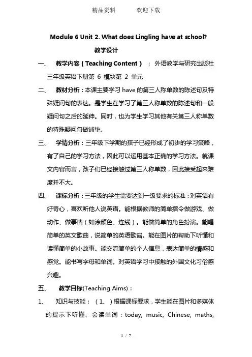 三年级下册英语教案Unit2WhatdoesLinglinghaveatschool外研版(三起)