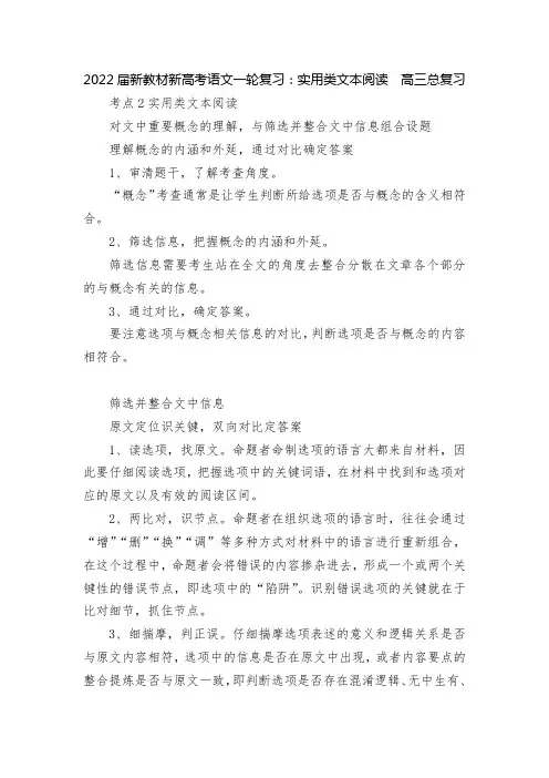 2022届新教材新高考语文一轮复习：实用类文本阅读  高三总复习