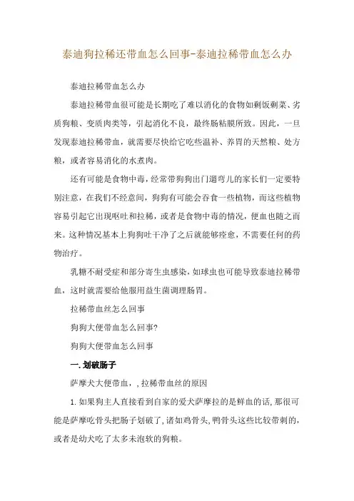 泰迪狗拉稀还带血怎么回事-泰迪拉稀带血怎么办
