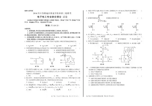 对口单招 电子电工联考试卷