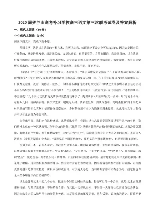 2020届贺兰山高考补习学校高三语文第三次联考试卷及答案解析