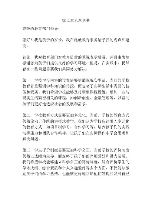 家长意见意见书