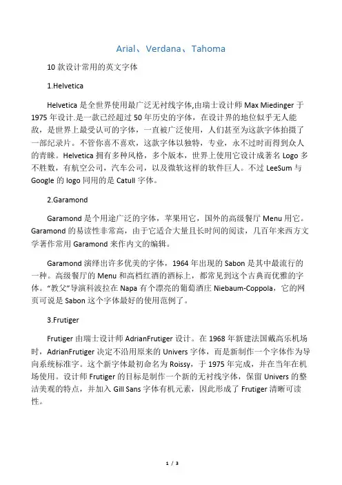 10款设计常用的英文字体