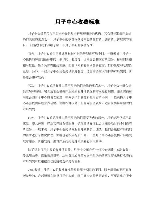 月子中心收费标准