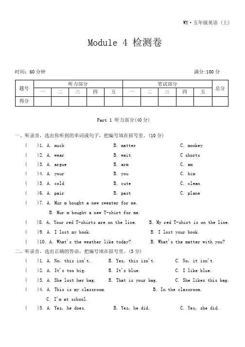 Module 4 (单元测试)-2024-2025学年外研版(三起)英语五年级上册(含答案,无音频)