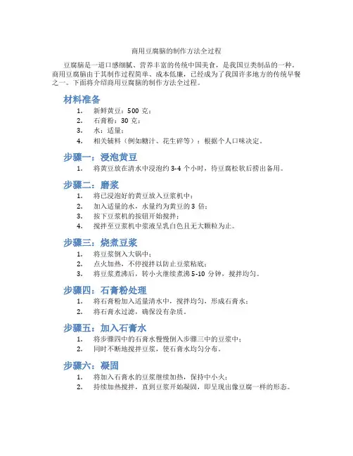 商用豆腐脑的制作方法全过程