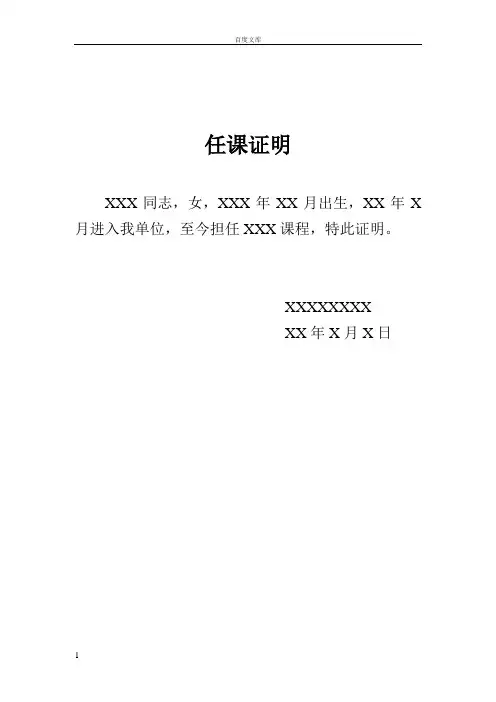 教师职称评定的任课证明公开课证明 培优证明