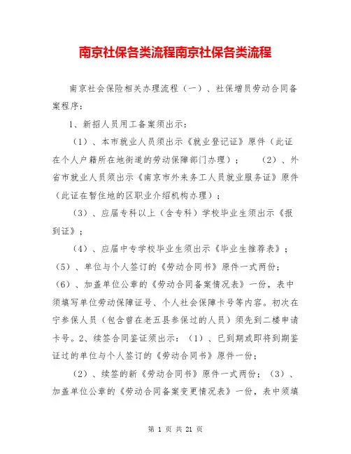 南京社保各类流程南京社保各类流程