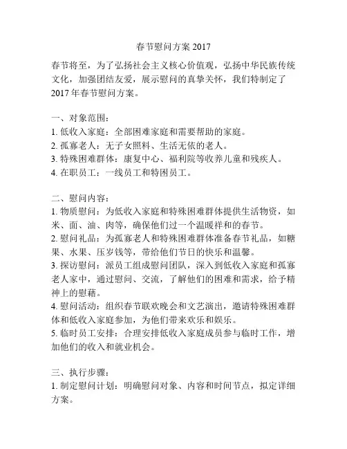 春节慰问方案 2017