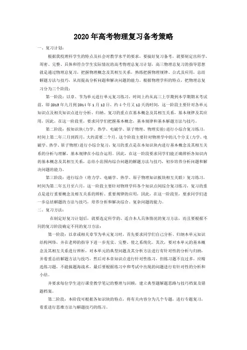 2020年高考物理复习策略