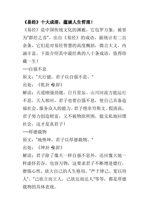 易经