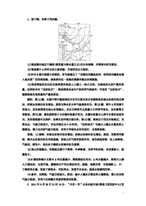 【三维设计】高考地理一轮复习 第十八章 板块命题直击